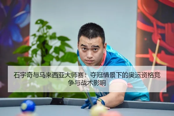 shi-yu-qi-yu-ma-lai-xi-ya-da-shi-sai-duo-guan-qing-jing-xia-de-ao-yun-zi-ge-jing-zheng-yu-zhan-shu-ying-xiang-2-319.jpg