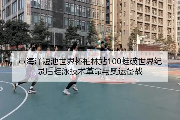 tan-hai-yang-duan-chi-shi-jie-bei-bo-lin-zhan-wa-po-shi-jie-ji-lu-hou-wa-yong-ji-shu-ge-ming-yu-ao-yun-bei-zhan-3-944.jpg