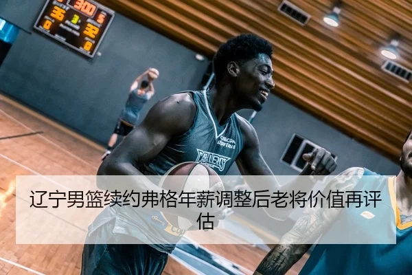 liao-ning-nan-lan-xu-yue-fu-ge-nian-xin-tiao-zheng-hou-lao-jiang-jia-zhi-zai-ping-gu-3-419.jpg